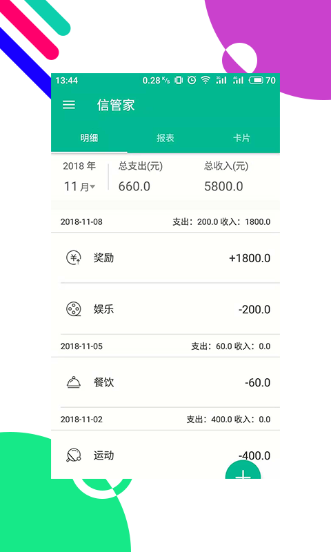 信管家