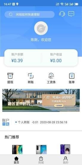 广投一账通