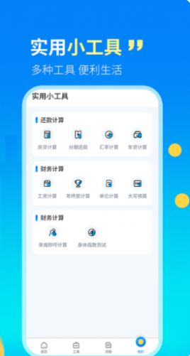 科学房贷计算器LPR