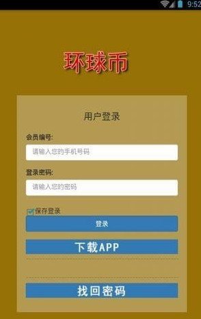 环球币app新版