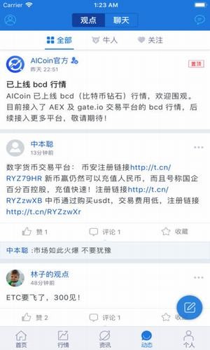 aicoin中文版