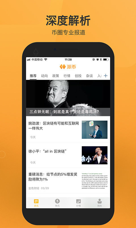 pi派币中文版