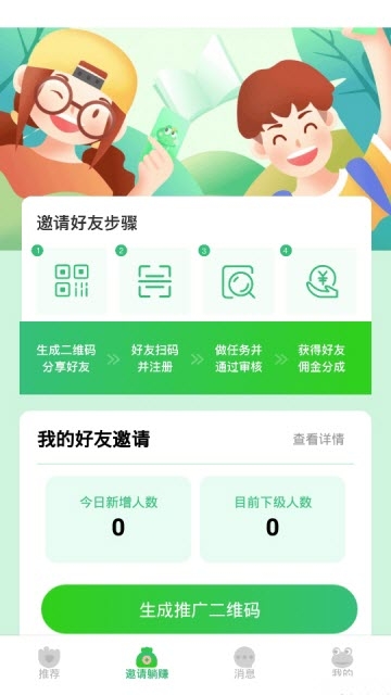 蛙蛙赚最新版