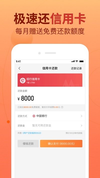 卡牛信用管家app