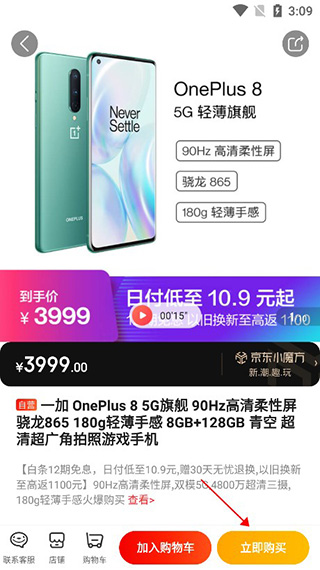 京东极速版免费下载