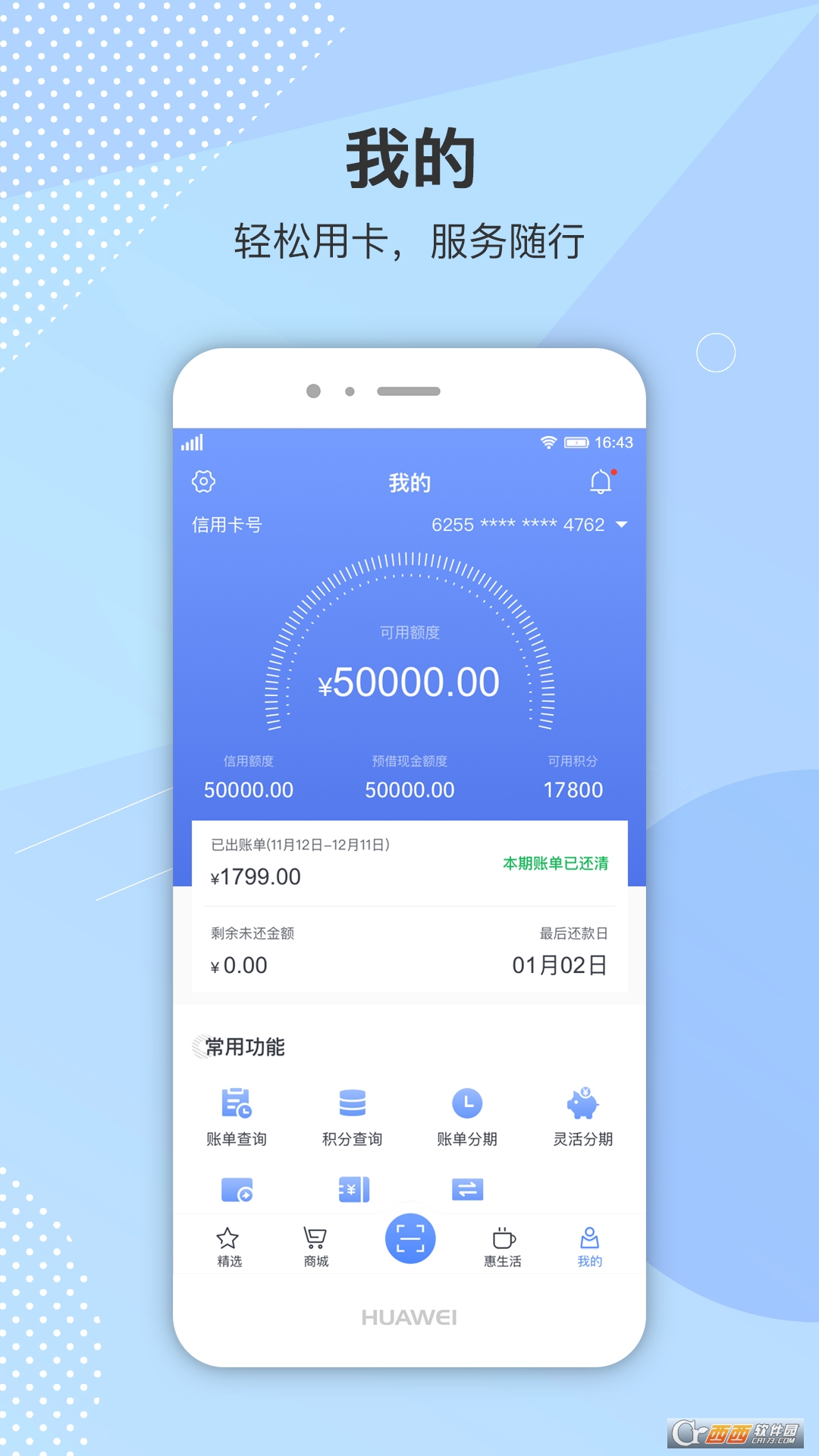 惠享精彩app