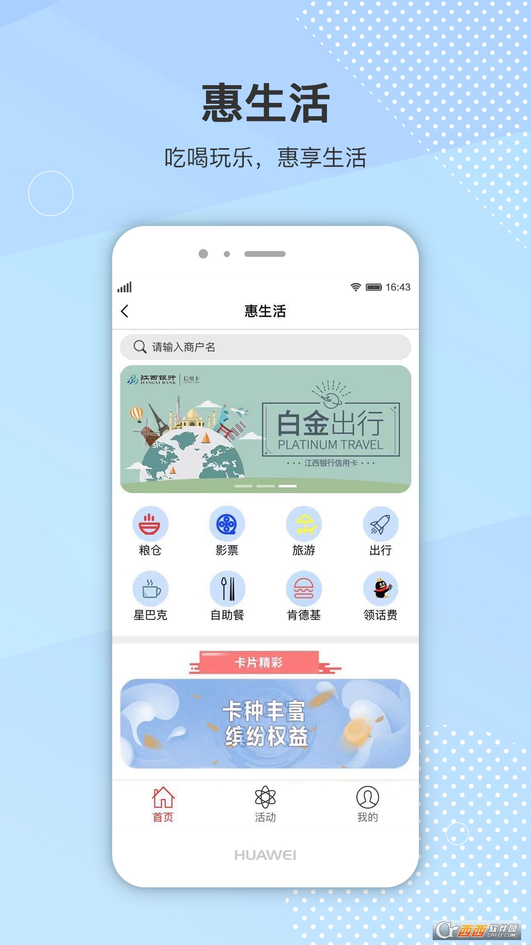 惠享精彩app