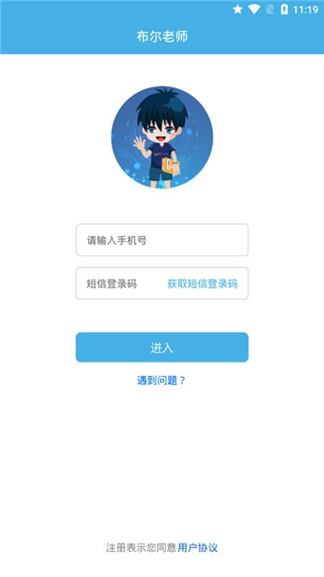 布尔老师