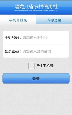 黑龙江农信下载