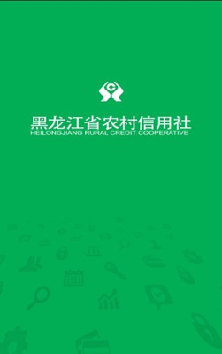 黑龙江农信下载