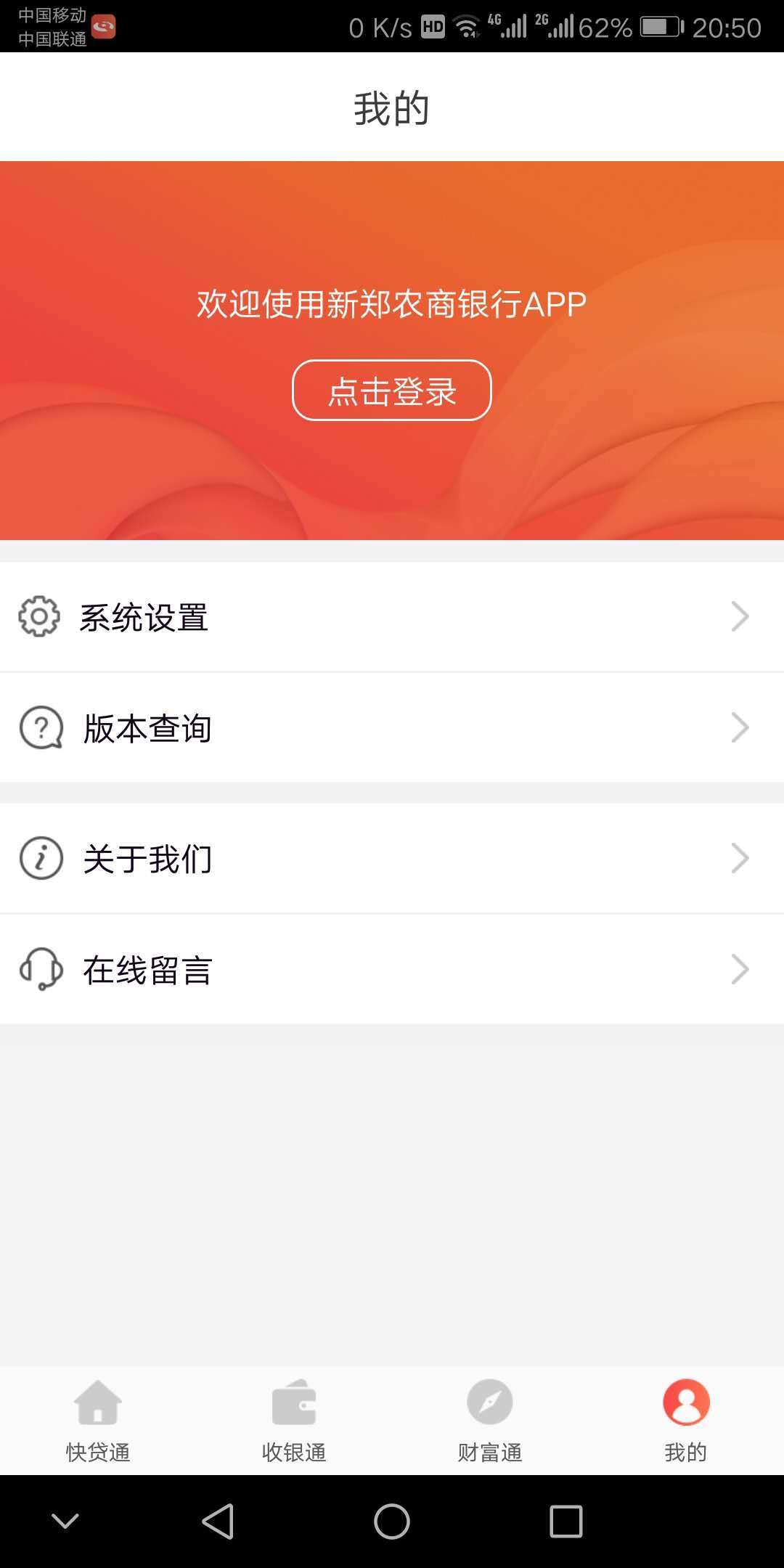 新郑农商银行app