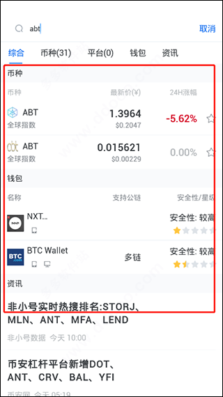 非小号app下载