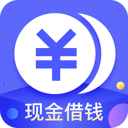 现金借钱