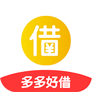多多好借最新版