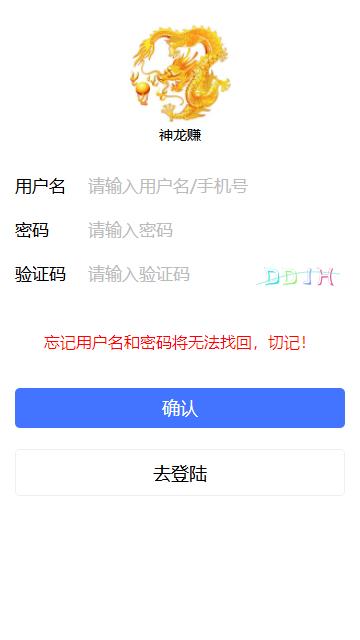 神龙赚