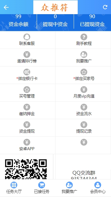 众推符