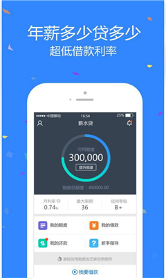 薪水贷app下载