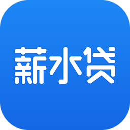 薪水贷app下载
