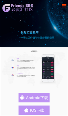 老友汇交易所app