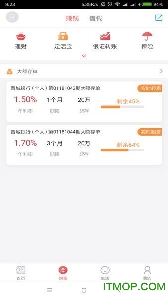 晋城银行