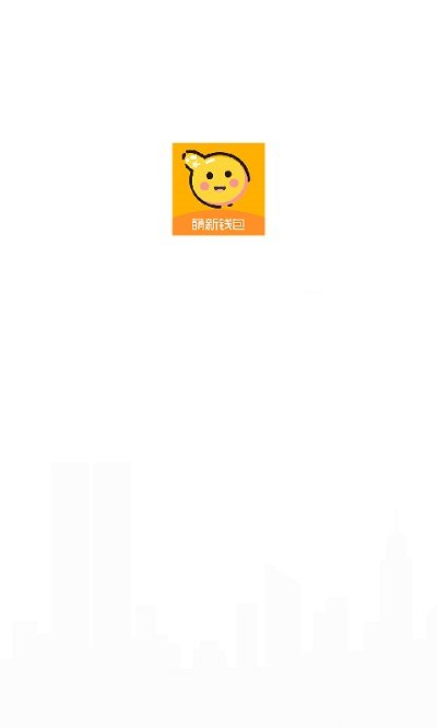 萌新钱包app