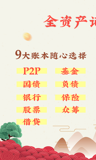 来贝记账app安卓版