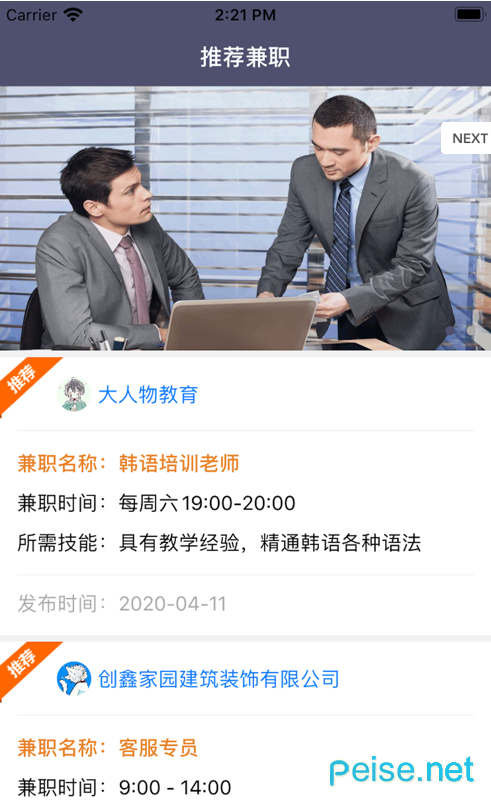 梦仕兼职生活