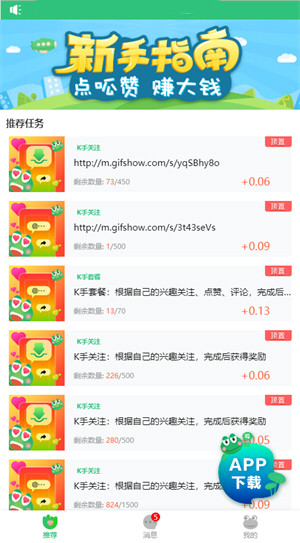 呱赞app