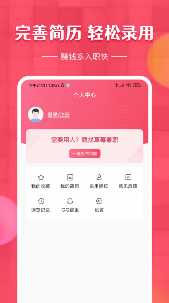 草莓兼职app最新版