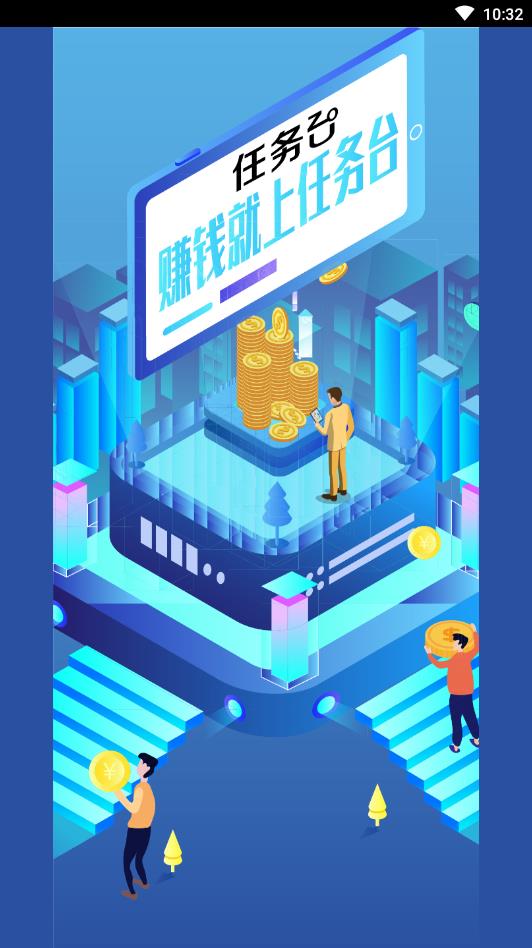 任务台