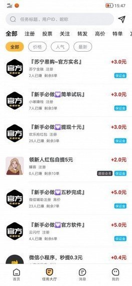 悬赏接单平台