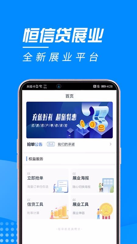 恒信贷展业