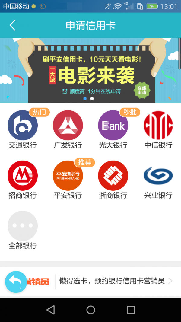 信用卡快办