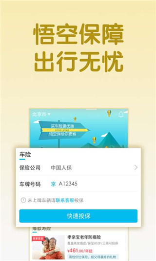 悟空保