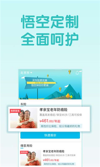 悟空保