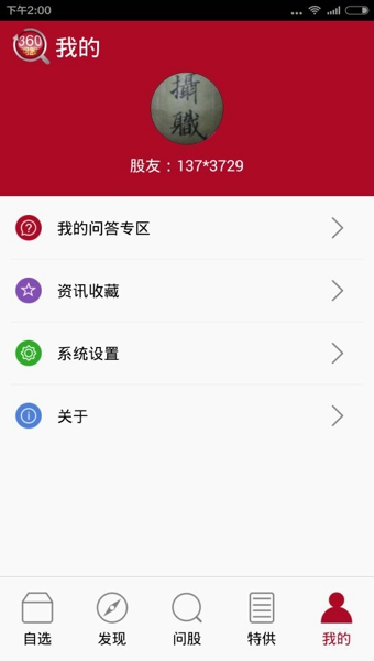 360问股安卓版