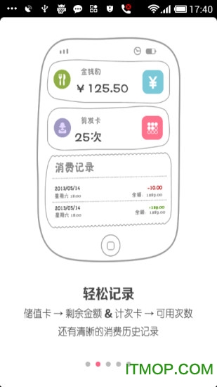 还剩多少钱app