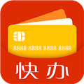 信用卡快办