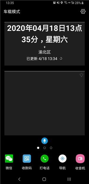 爱问语音助手