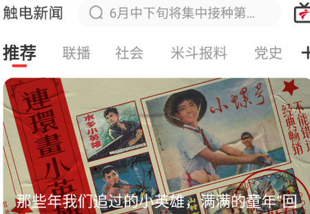 广东电视触电新闻客户端