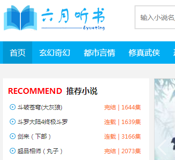 六月听书网广播剧
