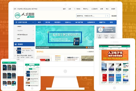 人卫电子书app