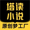 塔读小说免费版官方