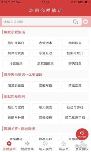冰雨恋爱话术下载