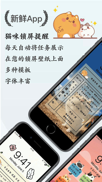 猫咪锁屏提醒