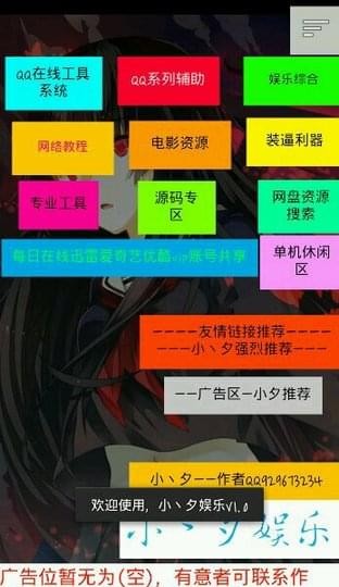 小夕娱乐app