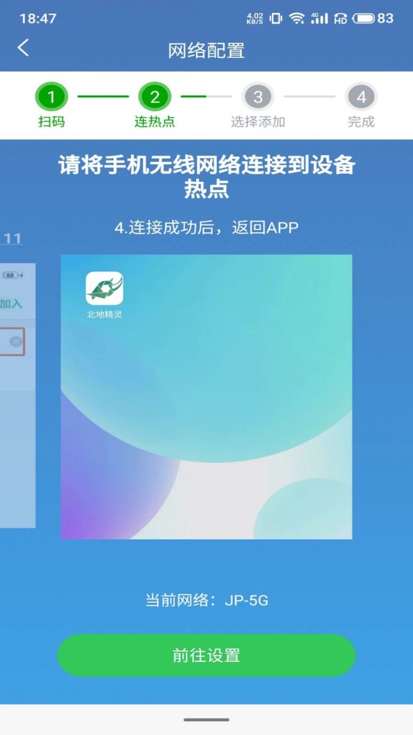 北地精灵监控