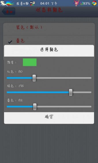 彩虹电池状态栏