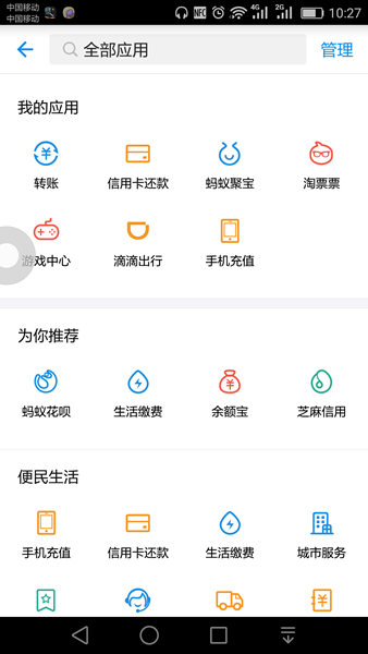 支付宝余月宝app下载