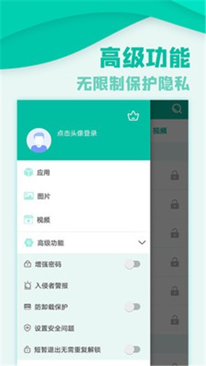 微信隐私锁